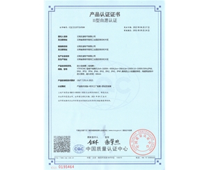 二型产品认证证书