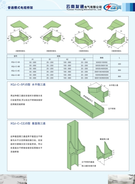 槽式电缆桥架假三通