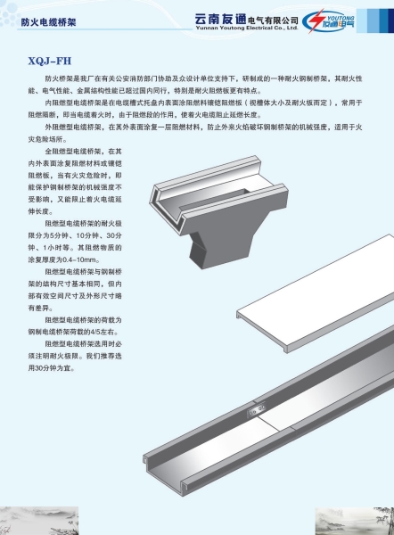 防火电缆桥架XQJ-FH