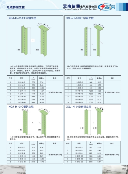 电缆桥架立柱