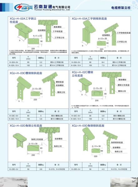 电缆桥架立柱底座