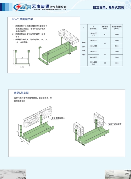 电缆桥架-固定支架