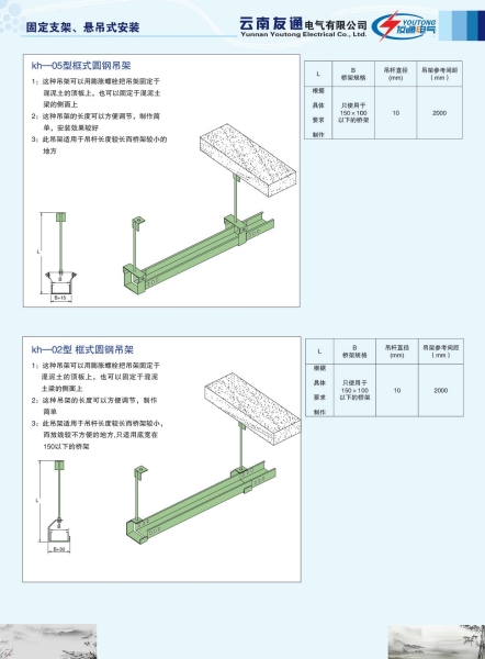 电缆桥架悬吊式安装支架