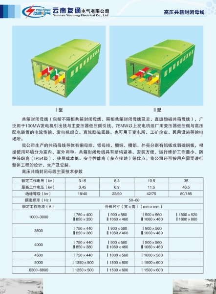 高压共箱封闭母线