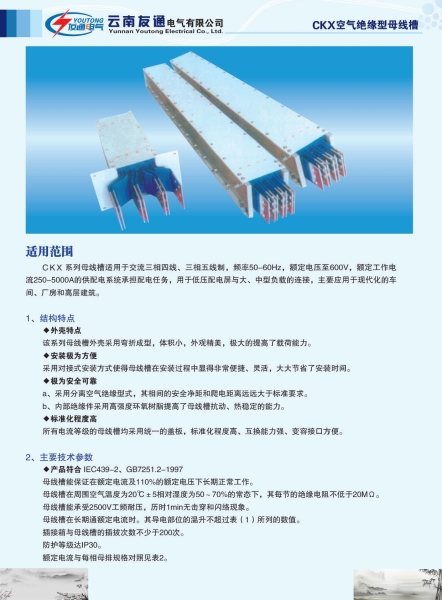 CKX空气绝缘型母线槽