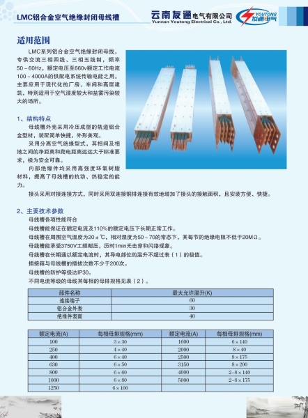 LMC铝合金空气绝缘封闭母线槽