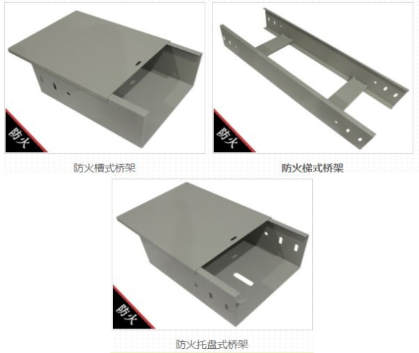 防火电缆桥架