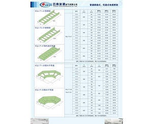 普通梯级式、托盘式电缆桥架