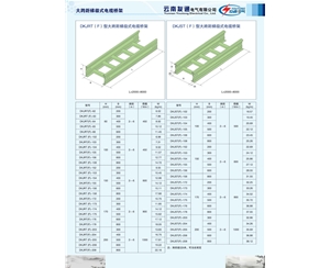 大跨距梯级式电缆桥架