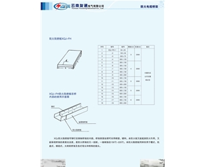 防火电缆桥架-防火阻燃版