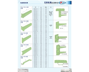 电缆桥架托臂