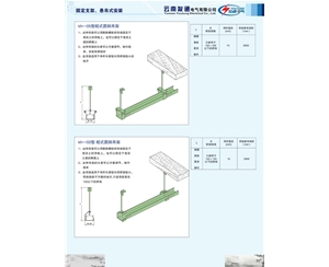 电缆桥架悬吊式安装支架