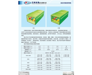 高压共箱封闭母线