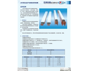 LMC铝合金空气绝缘封闭母线槽